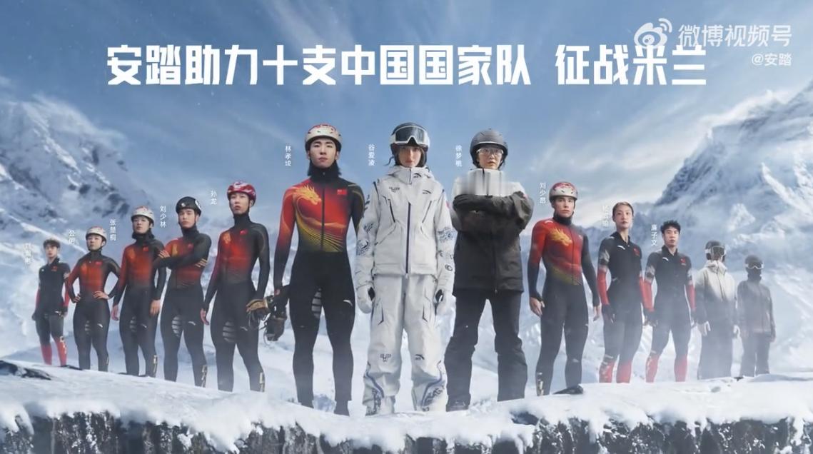 安踏助力十支中国国家队征战米兰 爱运动中国有安踏看装备涨知识。中国国家队短道速滑