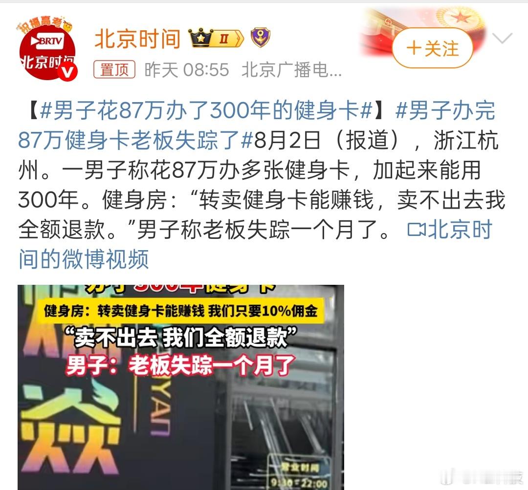 早，这男子简直是健身房的财神爷，送了87万[笑cry]这找媒体也没用啊，人家老板