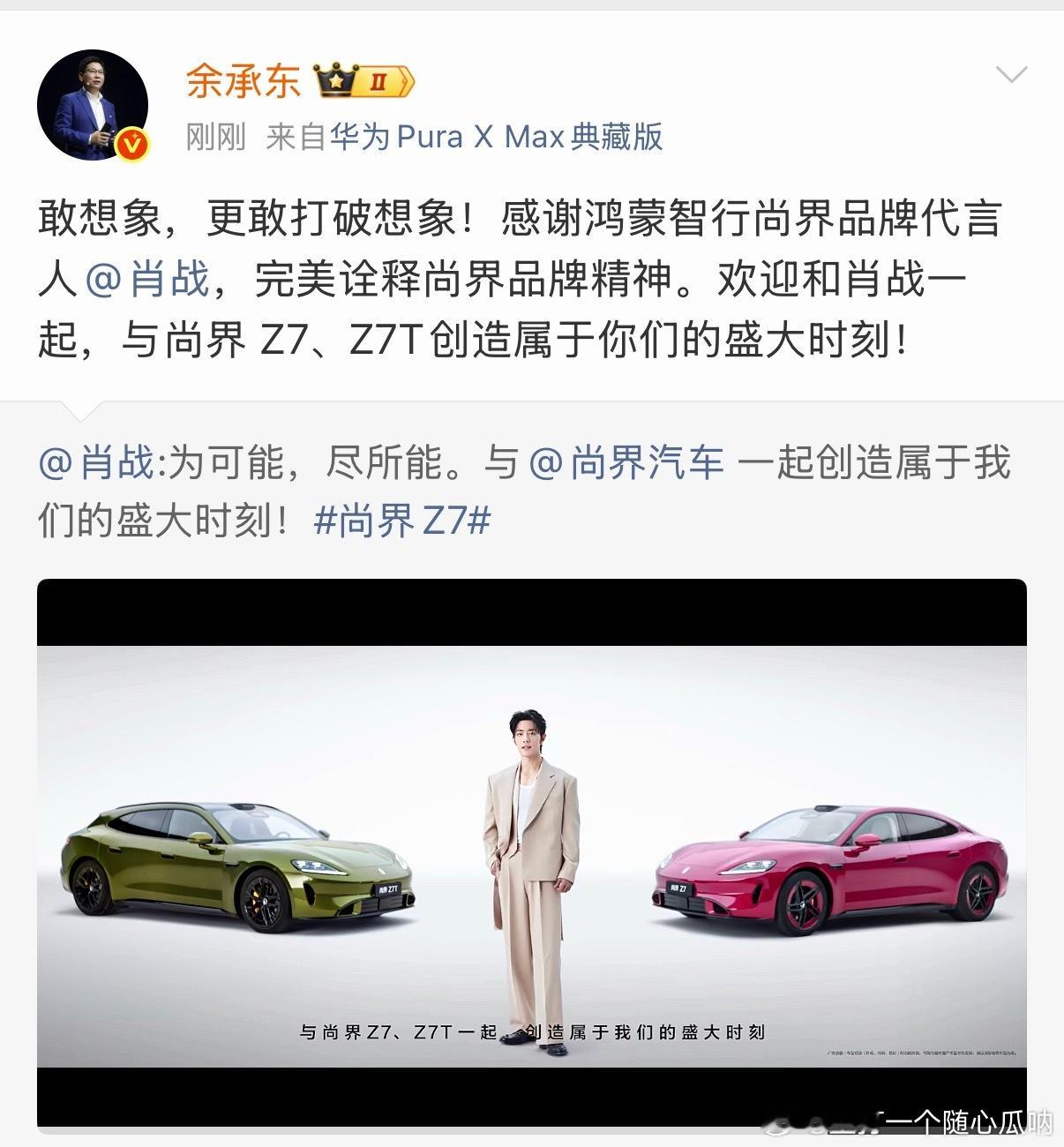 两位老总和品牌账号火速转发肖战的视频鸿蒙智行发布会