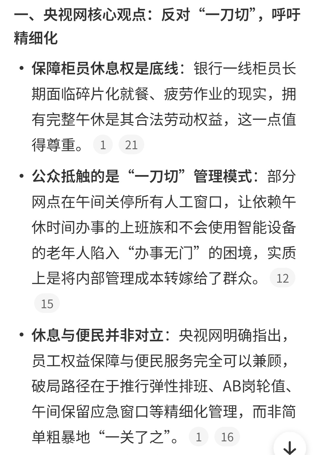 央视网评银行午休 笑死，业务柜台就永远1个人在服务老百姓，但凡你多开几个窗口，都