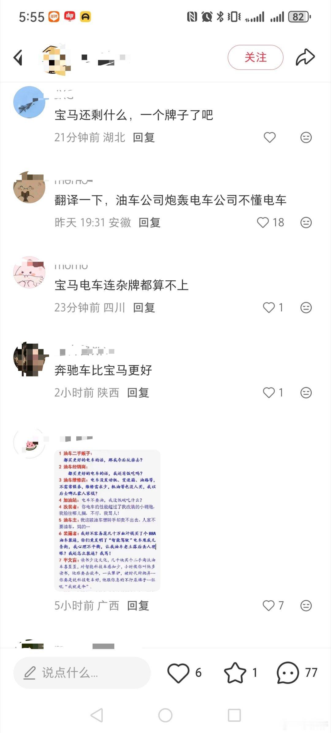 宝马高管喷迪子？迪子又没说你漏油！这等于什么呢，一个造燃油车的说电车龙头不懂电车