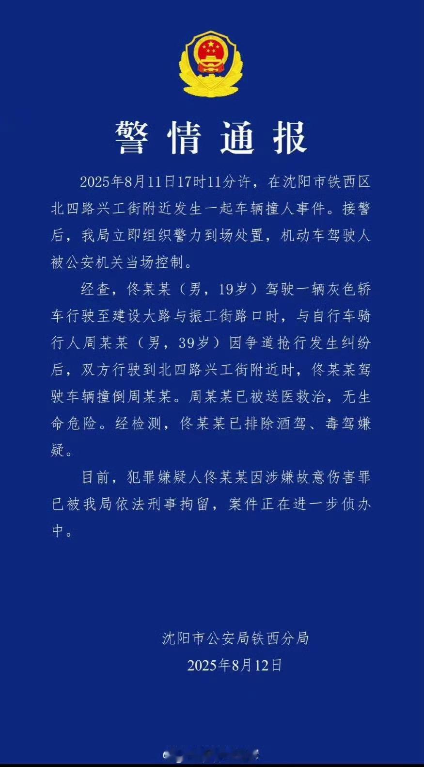 沈阳警方通报车辆撞人事件魔鬼在人间，右转不理让斑马线，冲撞非机动车。视频会引起不