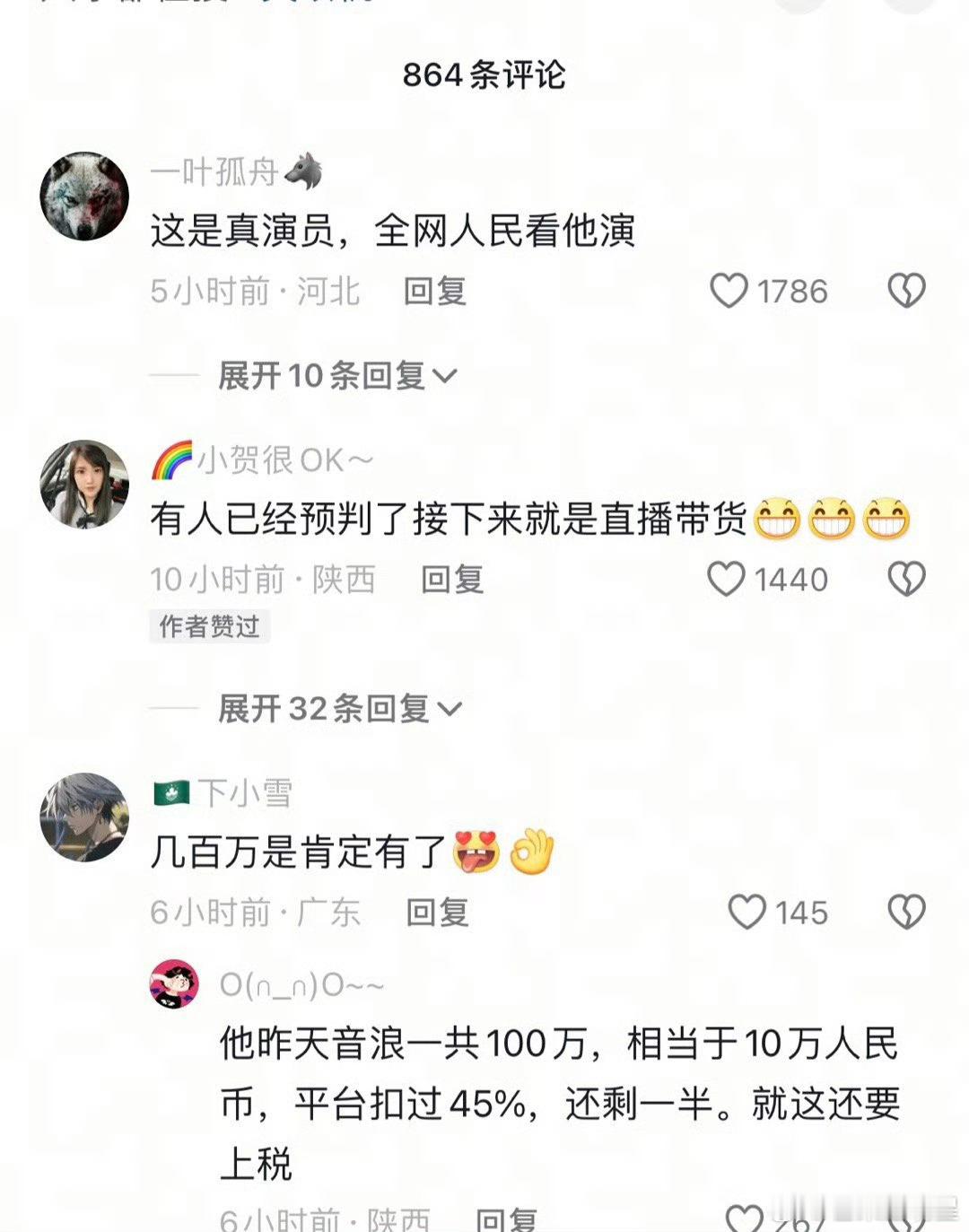 李明德回应昨晚收入 昨晚李明德在直播结束之后立马就有人冲出来说他一场直播赚了几百