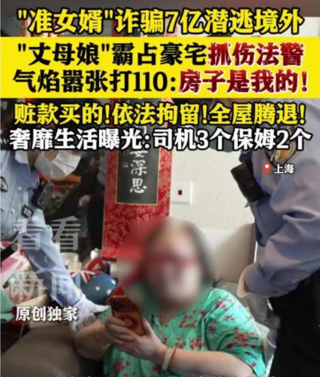“准女婿”诈骗7个亿潜逃境外
“丈母娘”霸占豪宅报警被刑拘
不知道有没有人像我一
