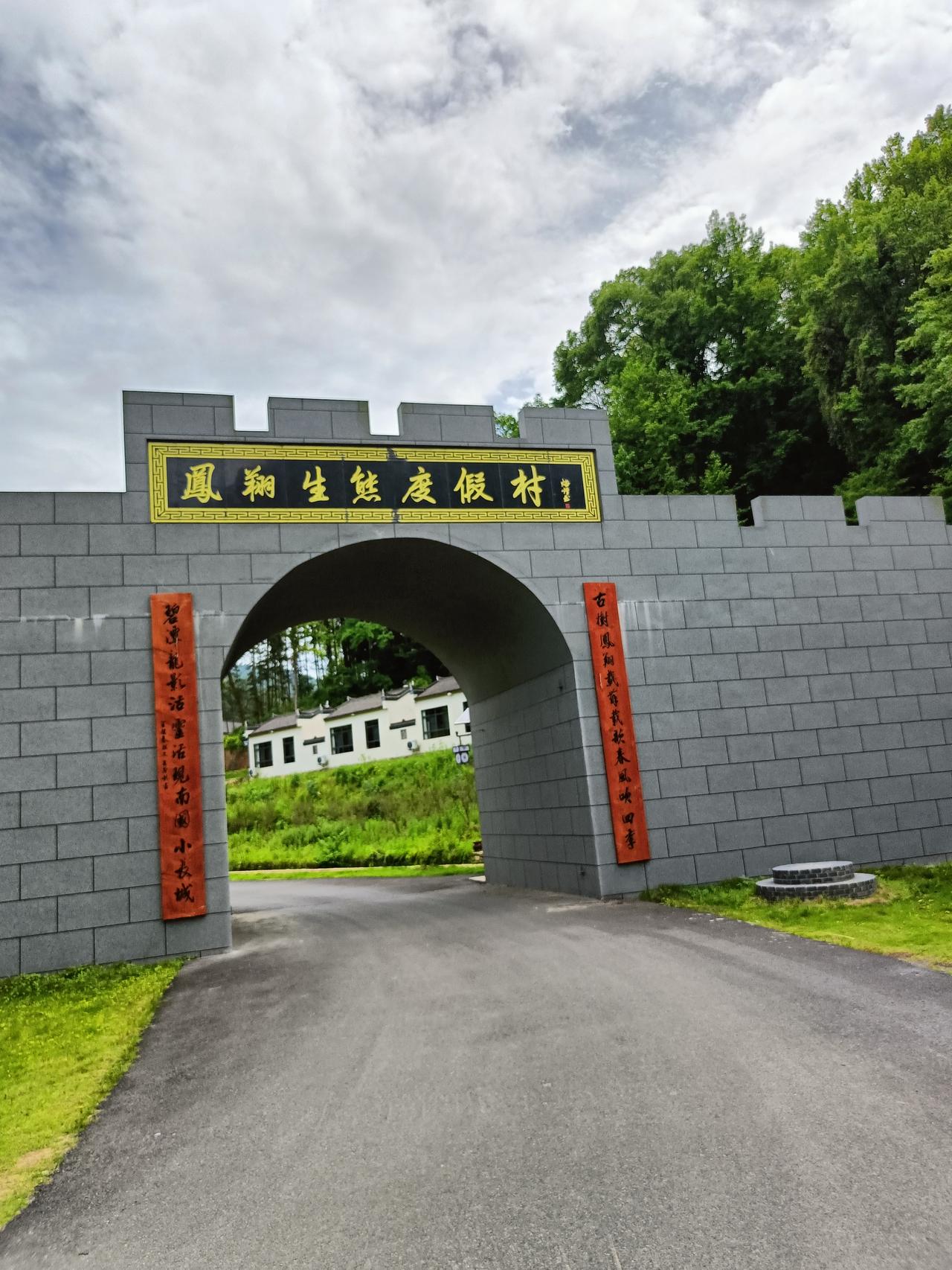 七律·采风凤翔生态度假村
 
凤栖趾凤构仙庄，
三百名园入碧苍。
飞瀑鸣泉萦曲径