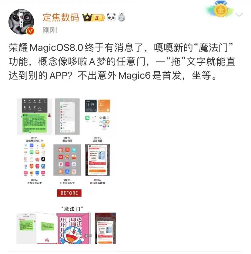 #荣耀MagicOS魔法门功能曝光#
据荣耀MagicOS 8.0“魔法门”功能