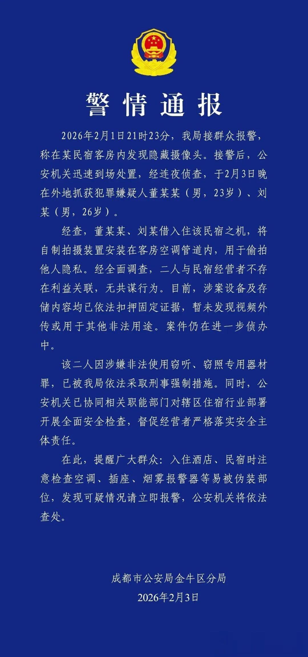 一地警方深夜发布警情通报