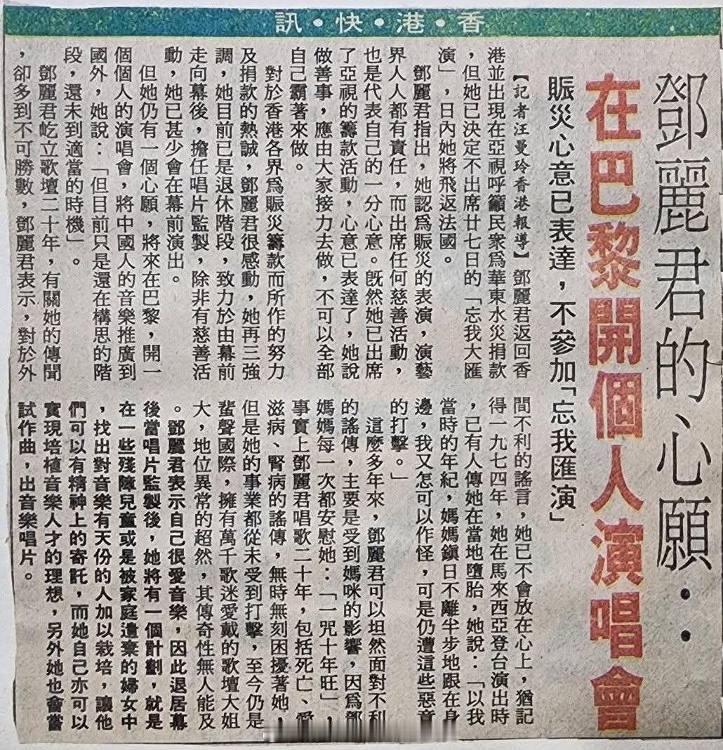 1991年7月25日报道，邓丽君的心愿：在巴黎开个人演唱会屹立歌坛20年对谣言不