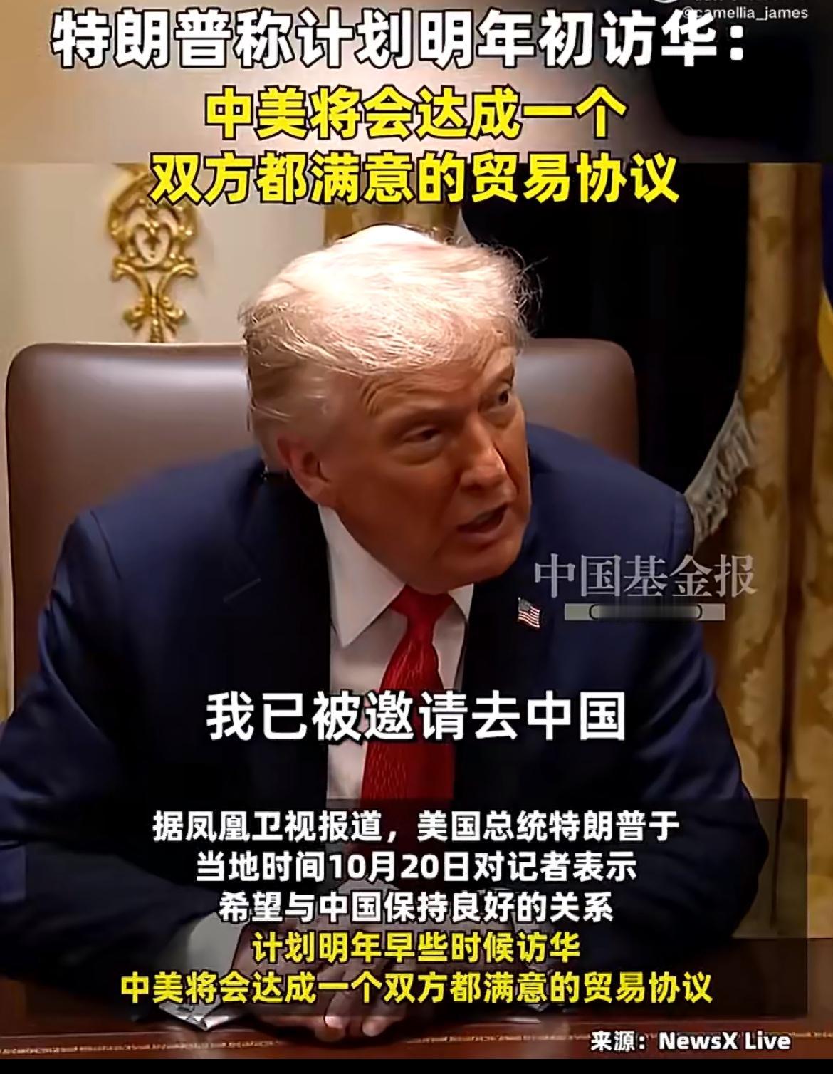 特朗普亲自敲定访华时间，他这是在打什么算盘！

特朗普的访华时间已确定为2026