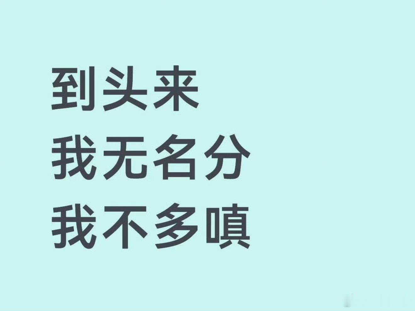 能不能说到做到，猪肛裂！！！！！ 