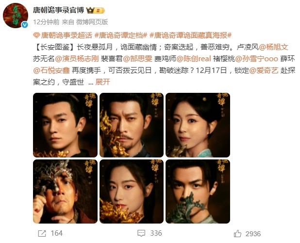 唐诡奇谭定档12.17，好快 