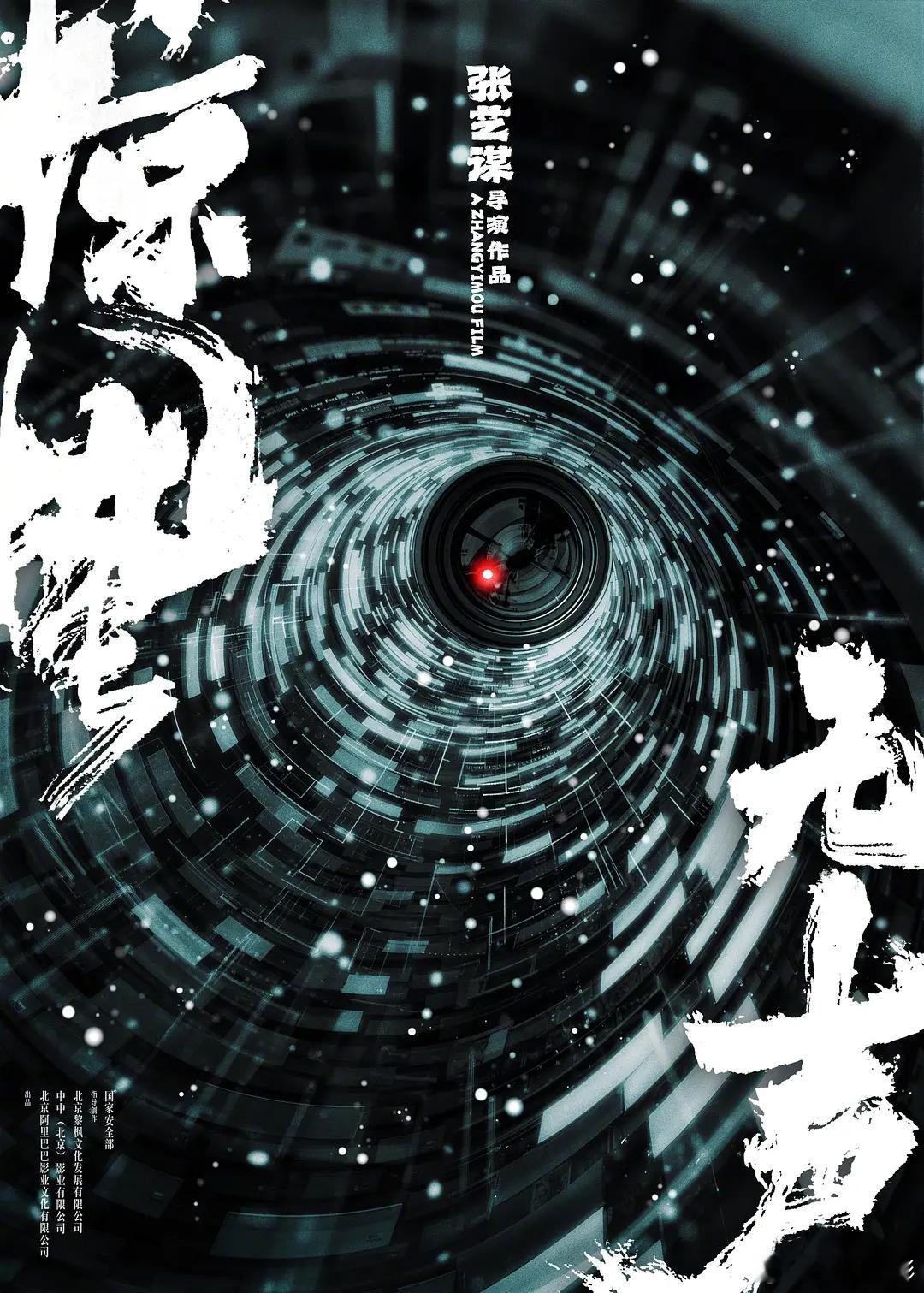 张艺谋新片《惊蛰无声》官宣阵容，易烊千玺、朱一龙、宋佳领衔主演，雷佳音、杨幂主演