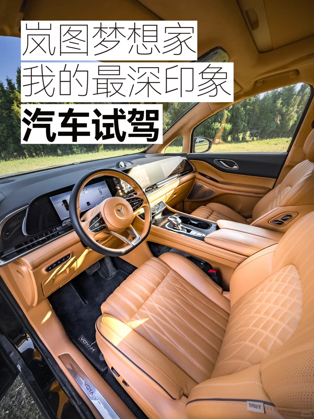 岚图梦想家的体验和我理想ONE区别真的很大