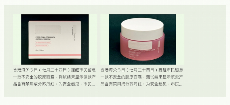 #网红面霜被海关检出苏丹红#【韩妆品牌medicube面霜被检出苏丹红！品牌回应