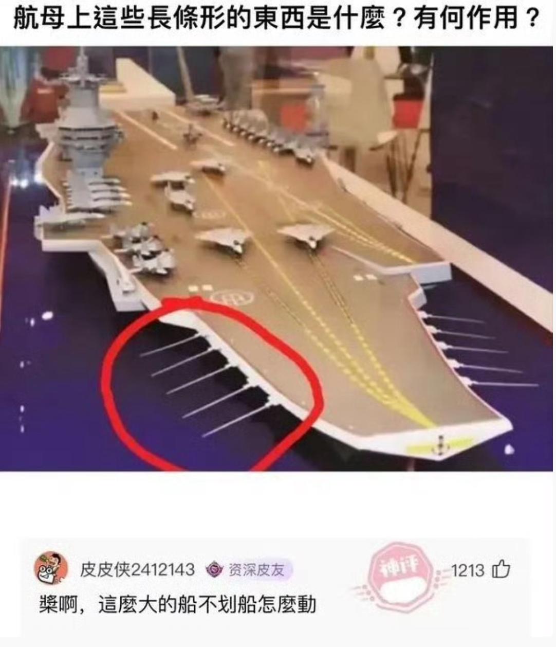 这么长时间了，网友还在问，航母上的长条形的杆子，到底是用来干什么的？

钓鱼佬说