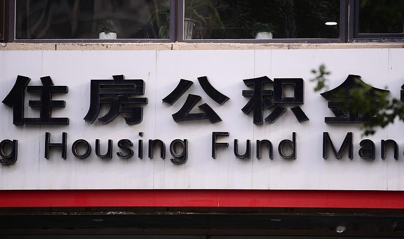 好消息！公积金新政来了，有哪些利好？

早上刷到这条新闻，我愣了三秒——2026