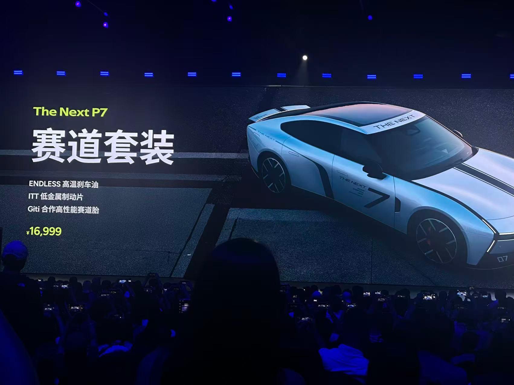 果然，全新小鹏P7提供赛道套装，价值16999元包含：ENDLESS高温刹车油I