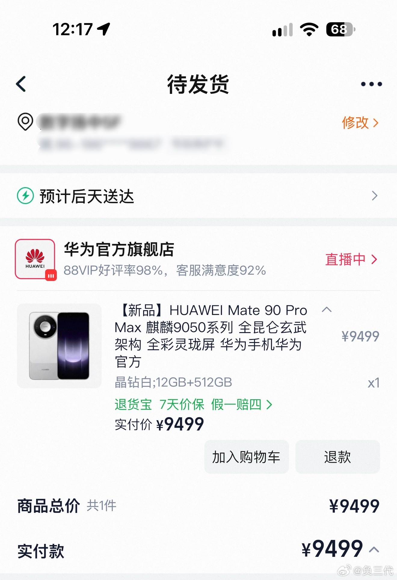 只抢到了12+512的华为Mate90 Pro Max，芯片是麒麟9050，但明