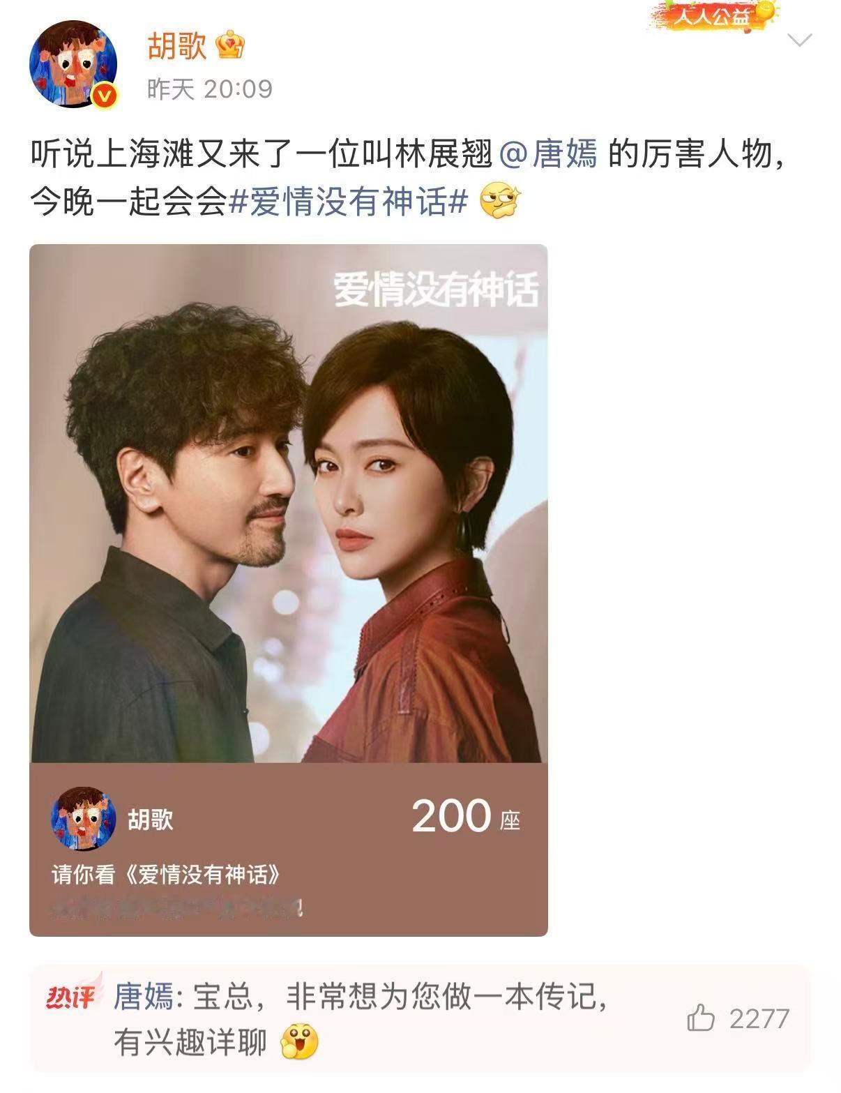 胡歌为唐嫣新剧包场 娱乐圈经典神仙友谊，胡歌特意包场助推唐嫣新剧，专属心意满满，