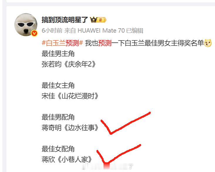 白玉兰预测准确+2[doge][doge] ​​​
