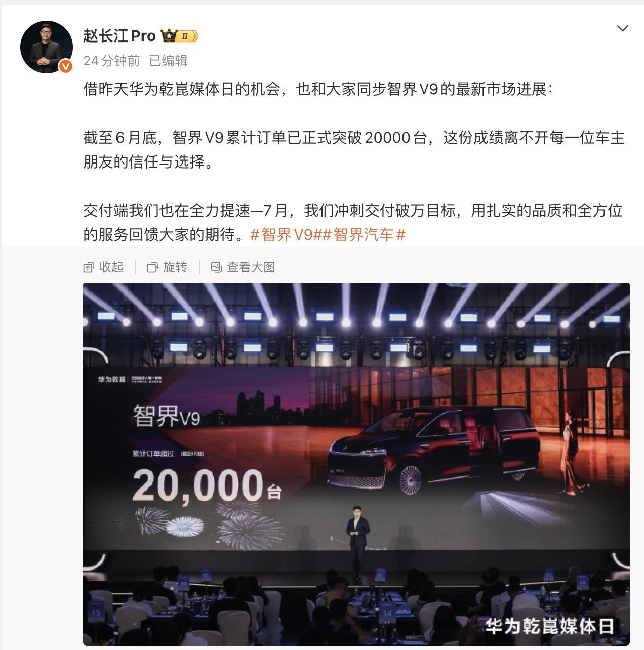 关于智界 V9 的两个新消息：1.截至 6 月底，智界 V9 累计订单已正式突破
