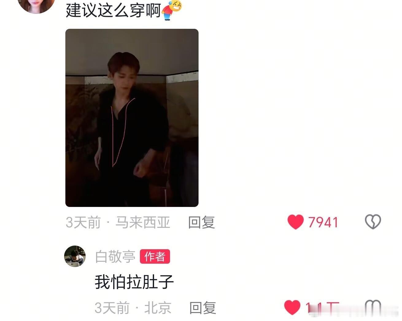 白敬亭抽象的让我不敢相认“哥这是什么舞种”“二白舞”哈哈哈哈哈哈 ​​​