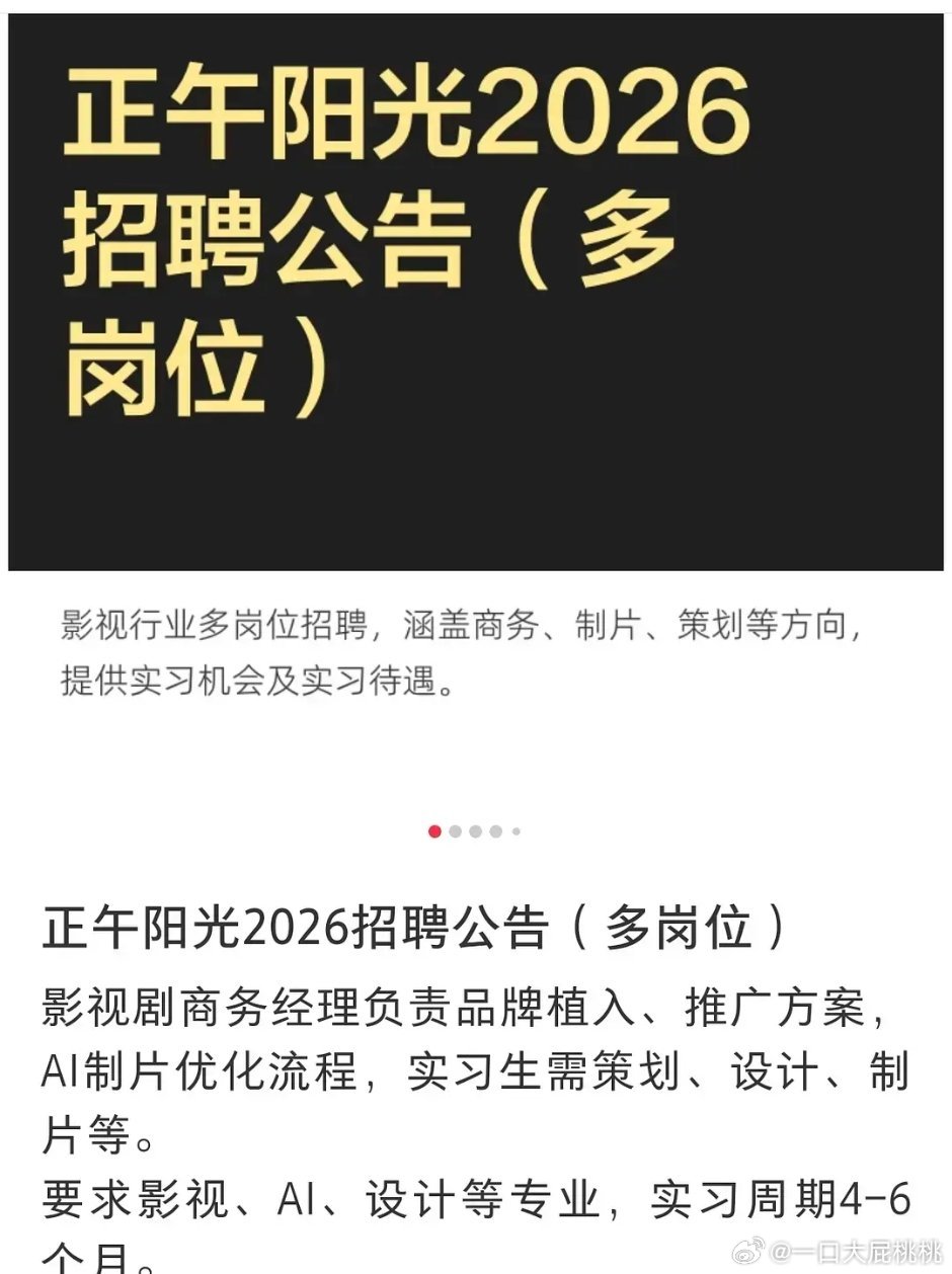 正午也要招ai专业实习生了 