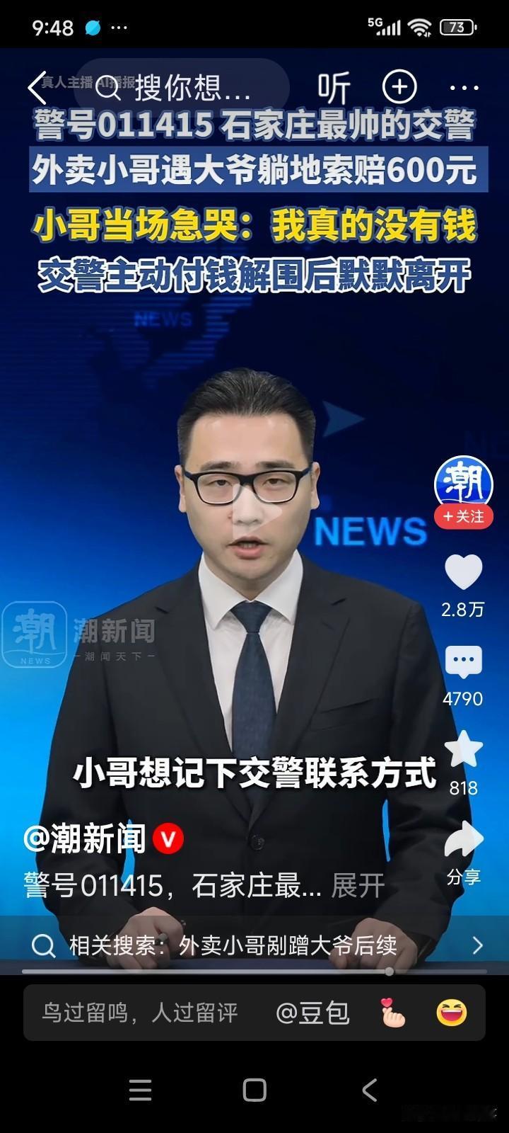 河北石家庄，一名外卖小哥骑着电动车去送餐，因心急，电动车骑得飞快，不慎将一位骑自