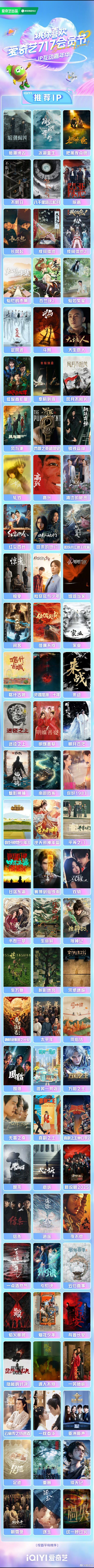 🥝爱奇艺的87部ip🈶[开学季] 包含一些已播和待播！ ​​​