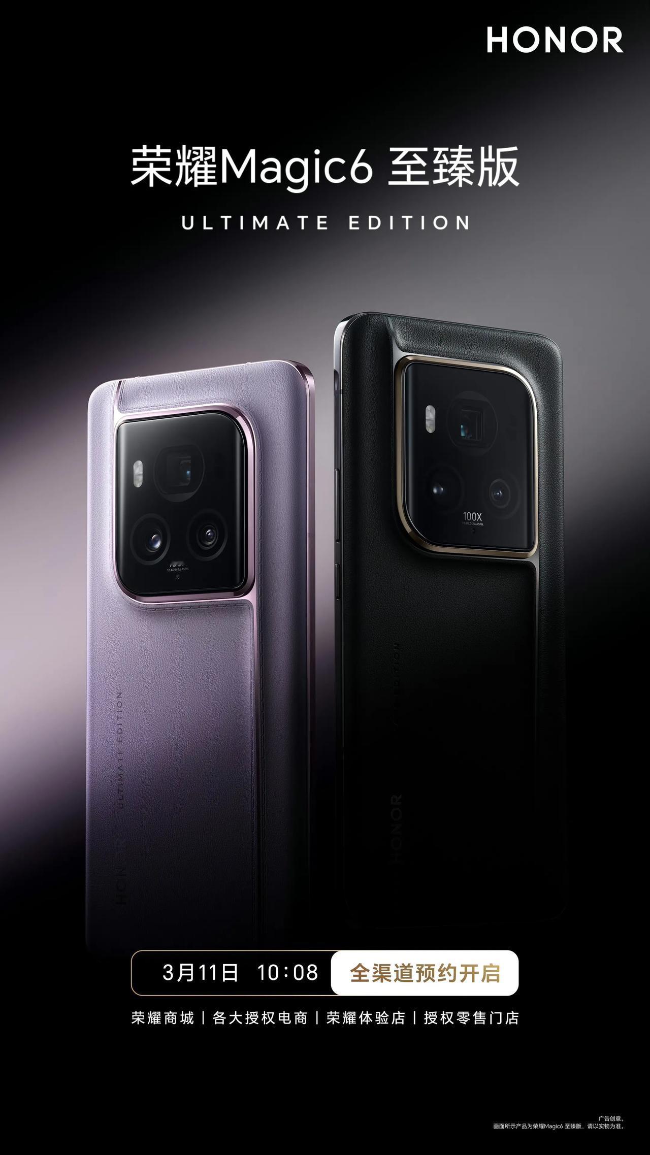 荣耀迎来新成员#荣耀Magic6#家族——荣耀Magic6 至臻版！双色设计，典