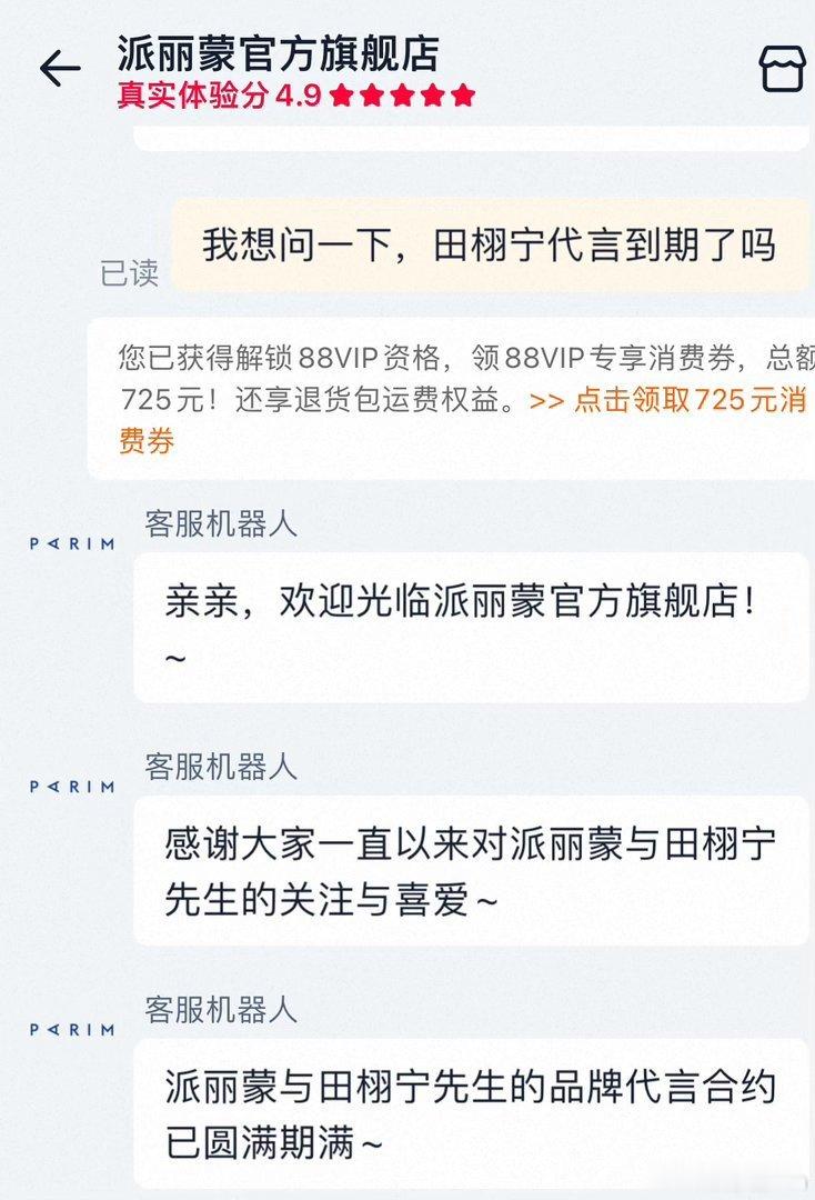 田栩宁派丽蒙已到期 