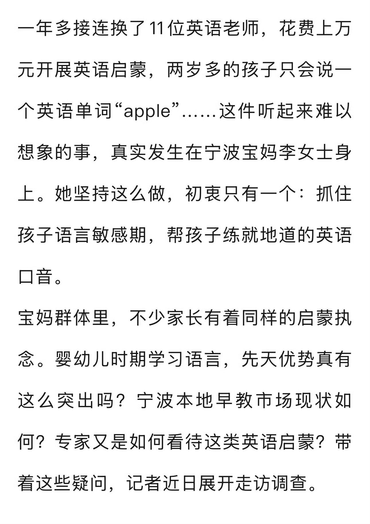 一年换11位老师花费上万元只为2岁女儿练伦敦音一年换11位老师，花费上万元！宁波