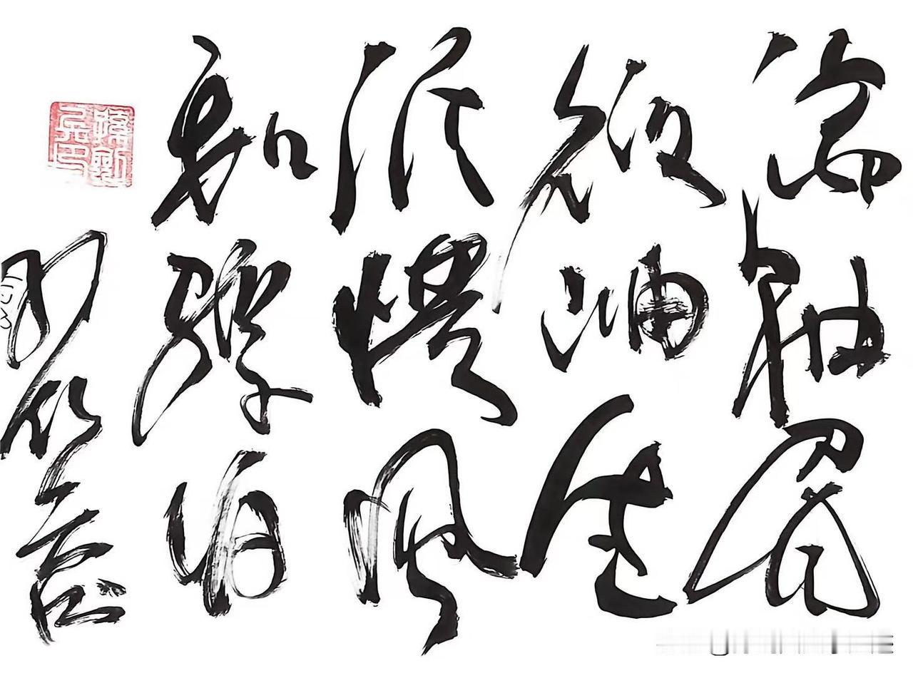 书法悟道！