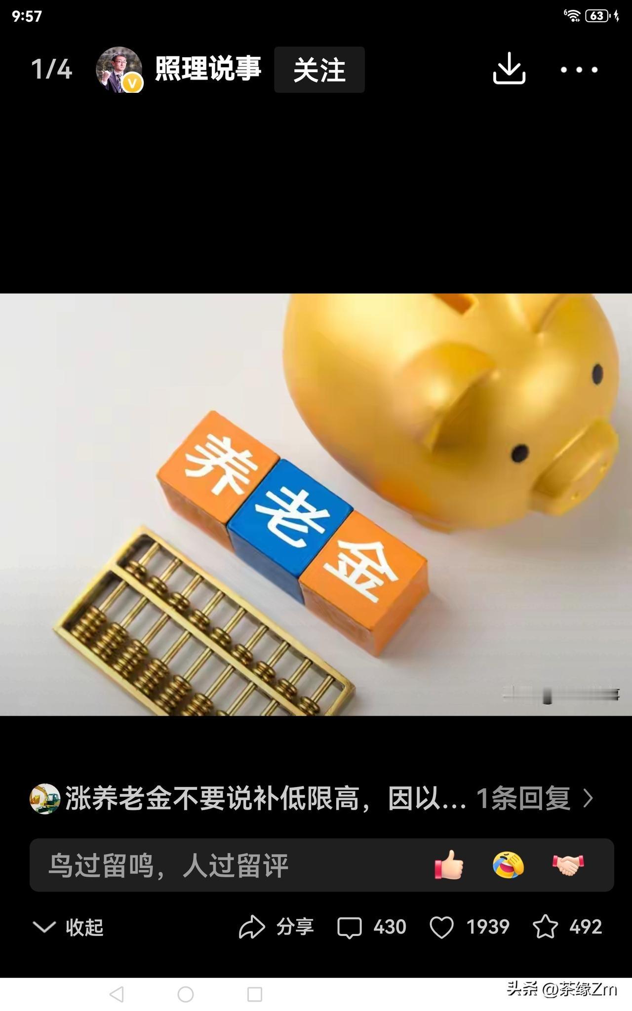 8月6日，人社部发布会落下帷幕。关于养老金上调，究竟有无新消息呢？
为何不发个通