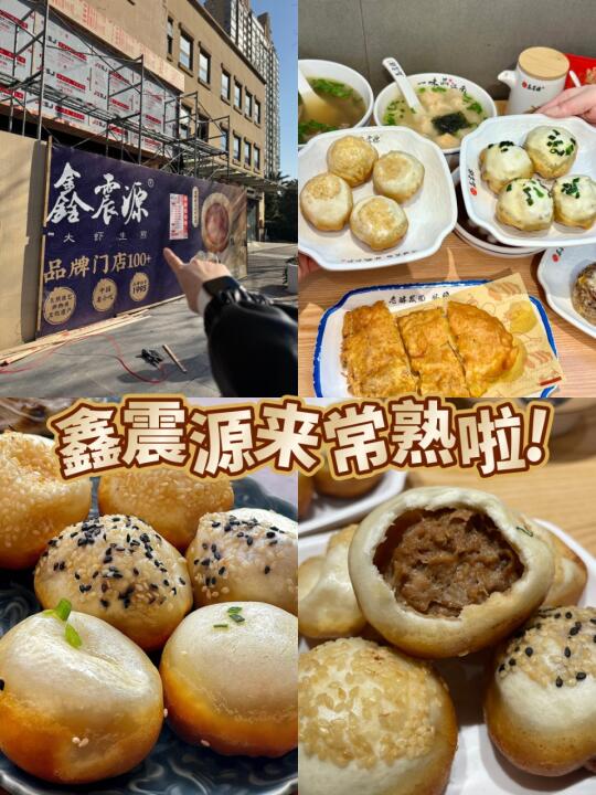吃过一次念念不忘的鑫震源，终于开来常熟了