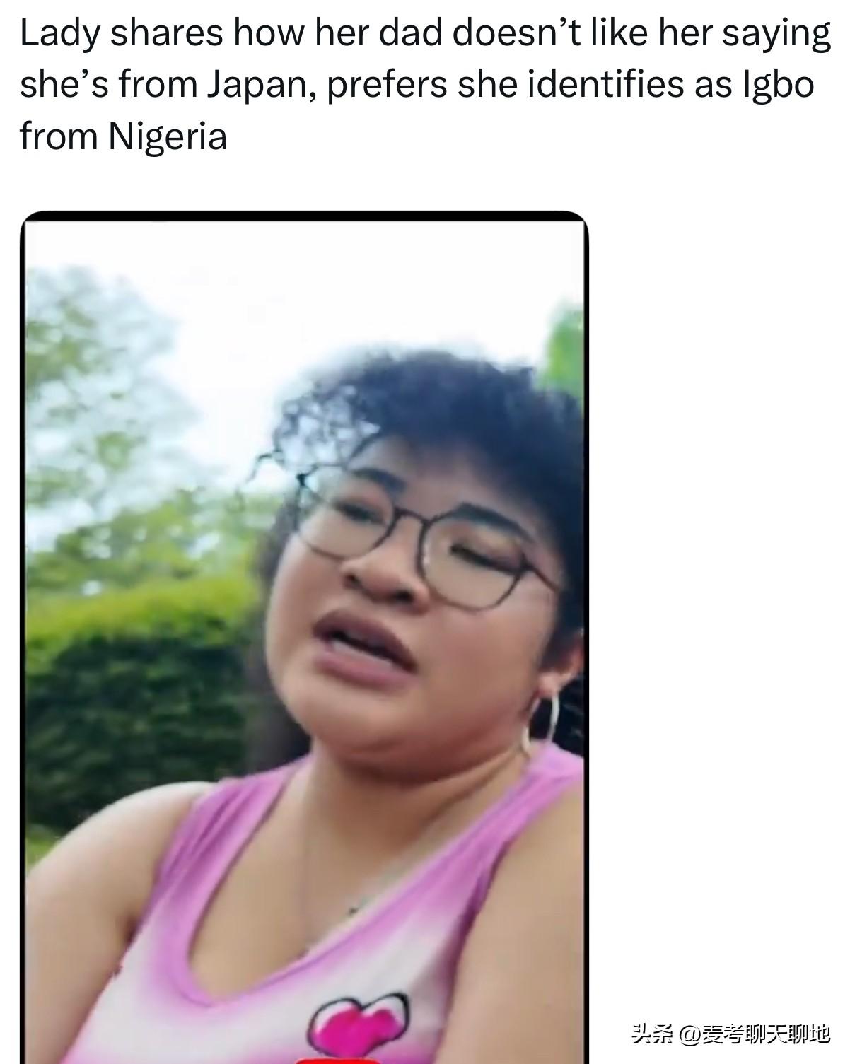 一位尼日利亚和日本人混血的女士在社交平台上分享了一段视频，内容是她爸爸不喜欢她自