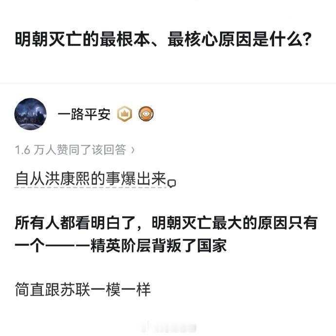 明朝灭亡最根本、最核心原因是什么？说白了，就是“地富反坏右”作祟。 ​​​