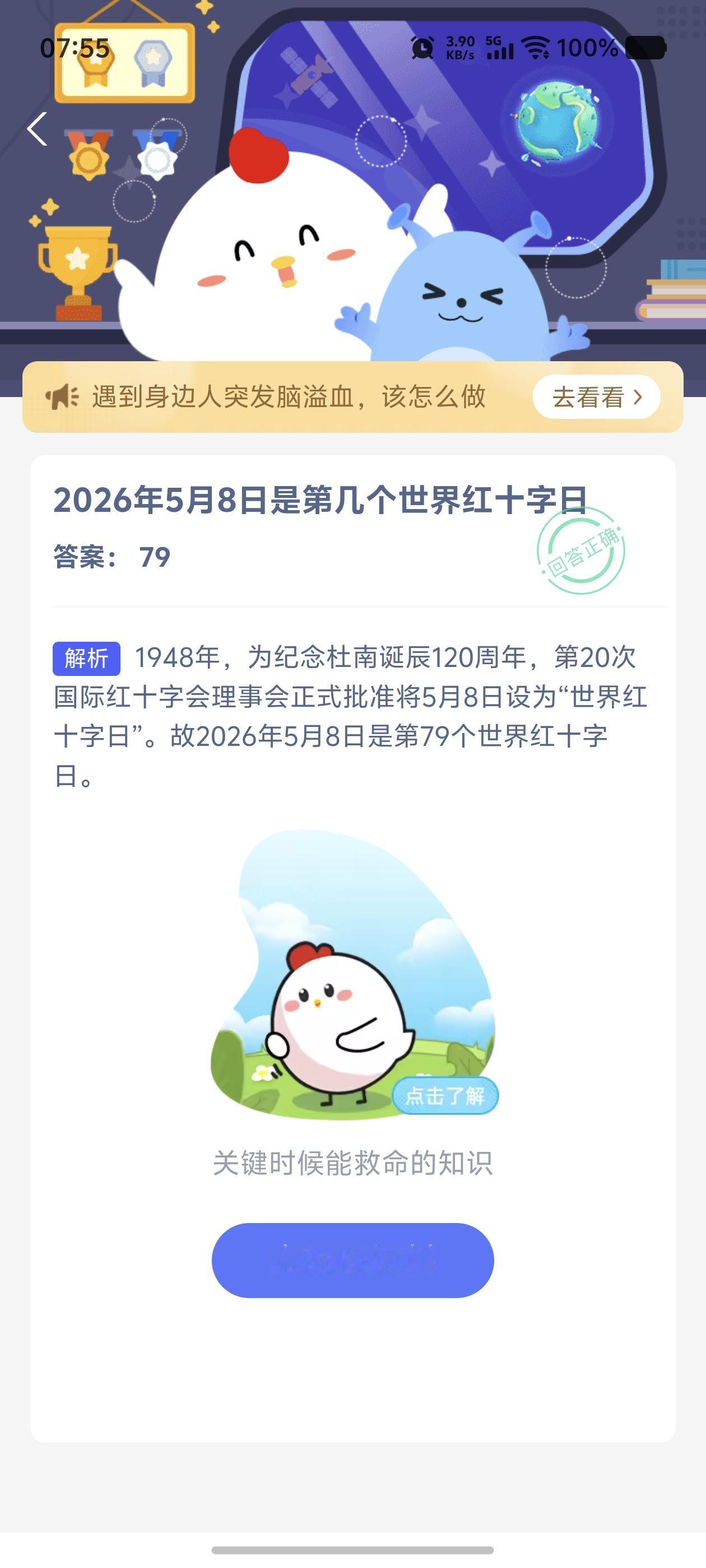 每天学点小知识。原来今年已经是第79个世界红十字日。