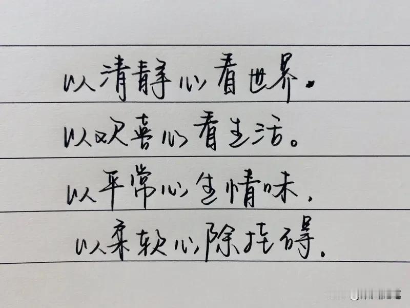 《守心谣》原文
守口修身远祸忧，静心养性少烦愁。
善因善果皆前定，福报福缘自有由