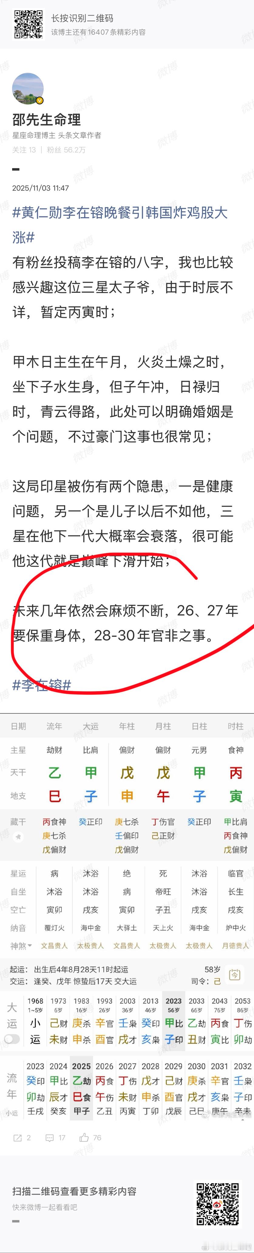 三星史上最大罢工逼近三星太子爷李在镕这几年运势不佳，25年预测过他，三星大罢工正