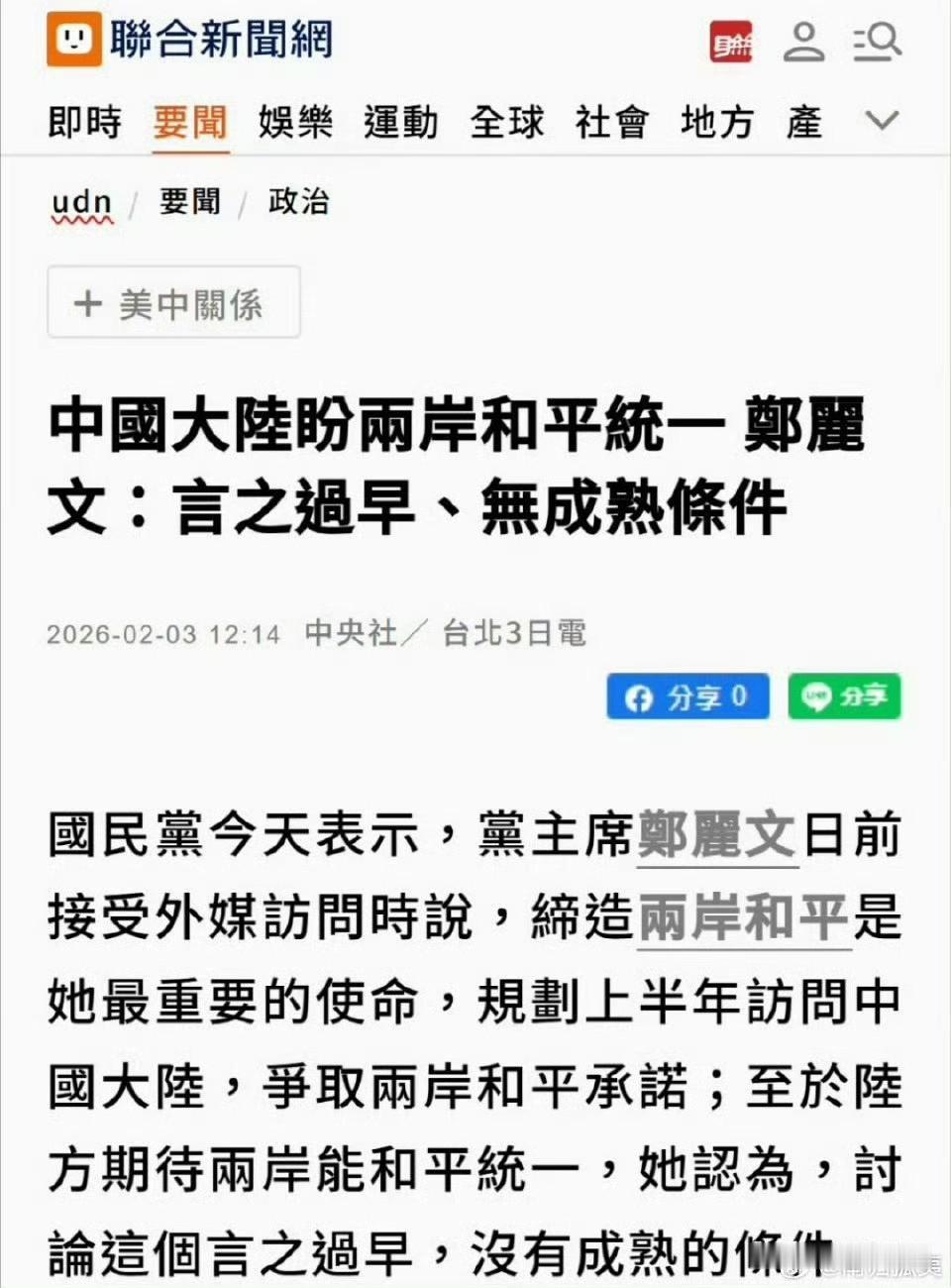 郑丽文还端起来了？和平统一，她认为言之过早？没有成熟条件？请你国民党过来交流，你