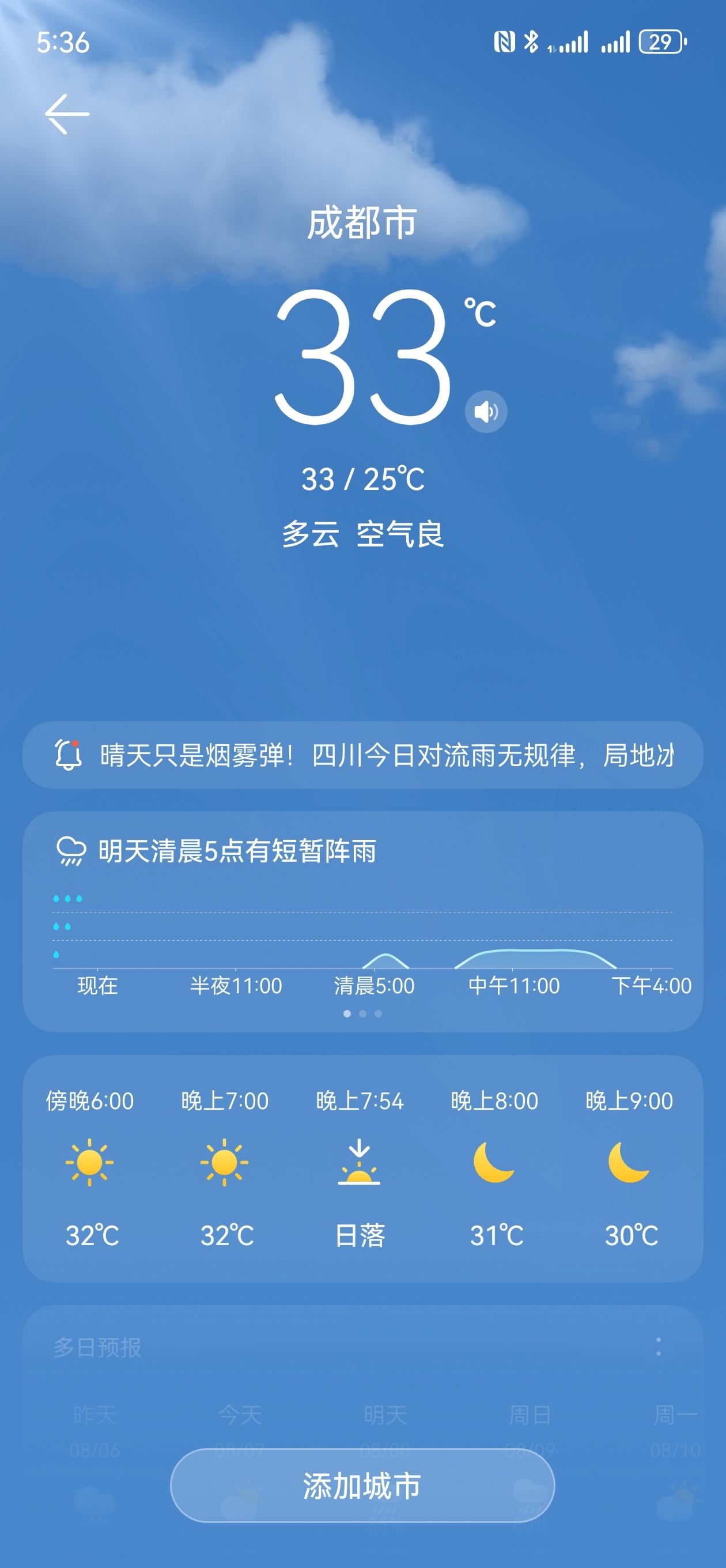 最尊重立秋的城市出现了成都这气温是秋老虎吗？今天在户外呆得晒黑好几度 简阳·成都