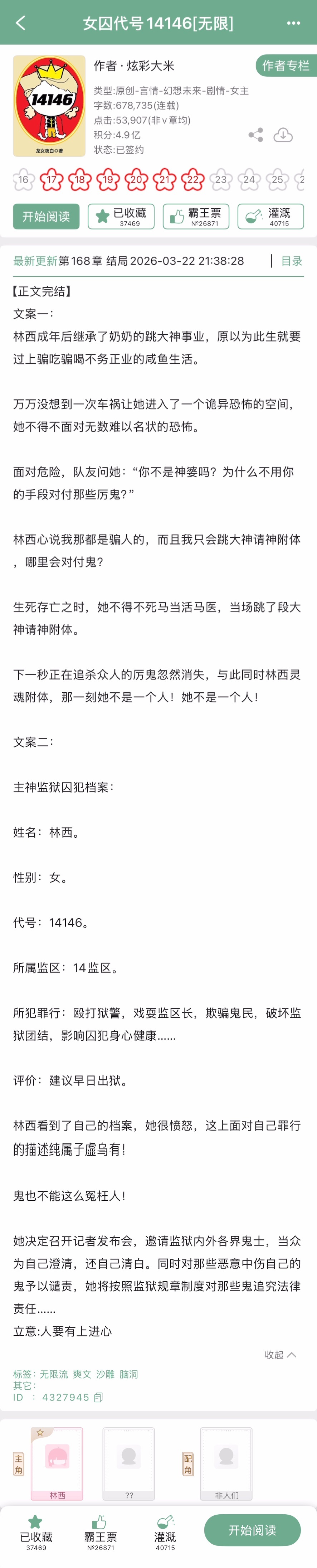 炫彩大米的《女囚代号14146》完结啦！沙雕无限流文