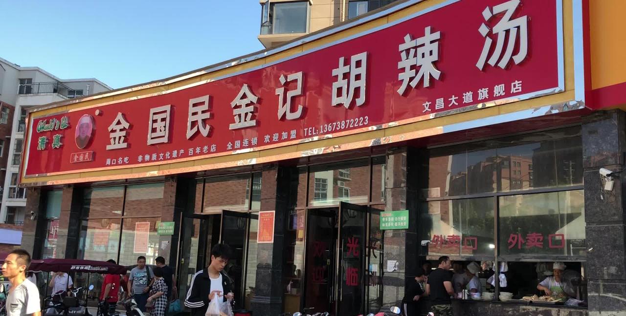 周口一家胡辣汤店一天卖出1000个老式“暖水瓶”

周口这家胡辣汤店，一天卖千个