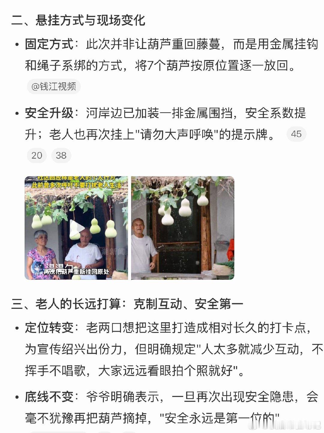 葫芦爷爷重新挂出葫芦看到那么多游客去打卡失望的样子，老人心存不忍，还是挂出自己亲