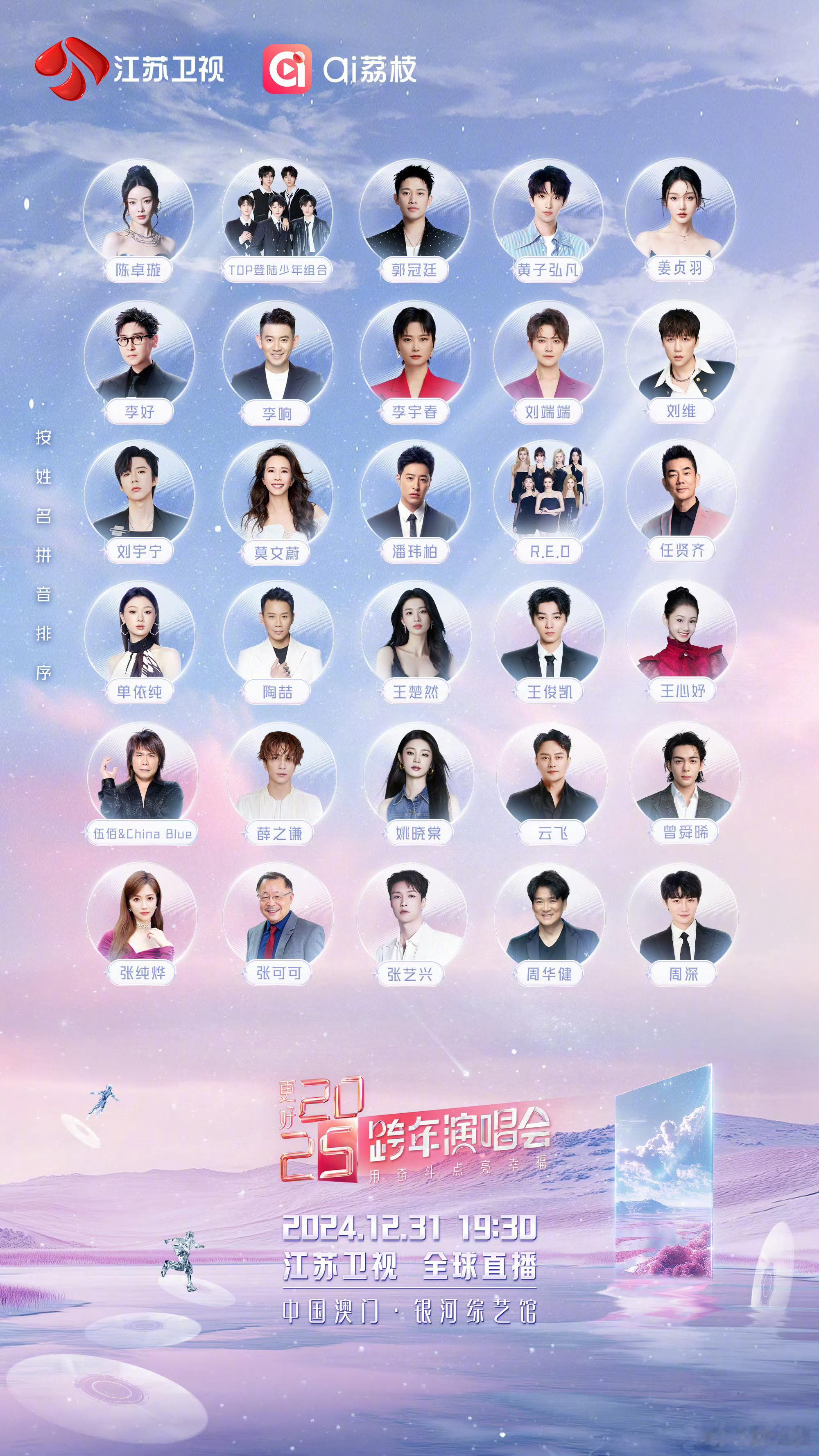 江苏卫视公布跨年晚会全阵容  好多大咖，好多我喜欢的歌手演员，江苏卫视跨年晚会阵