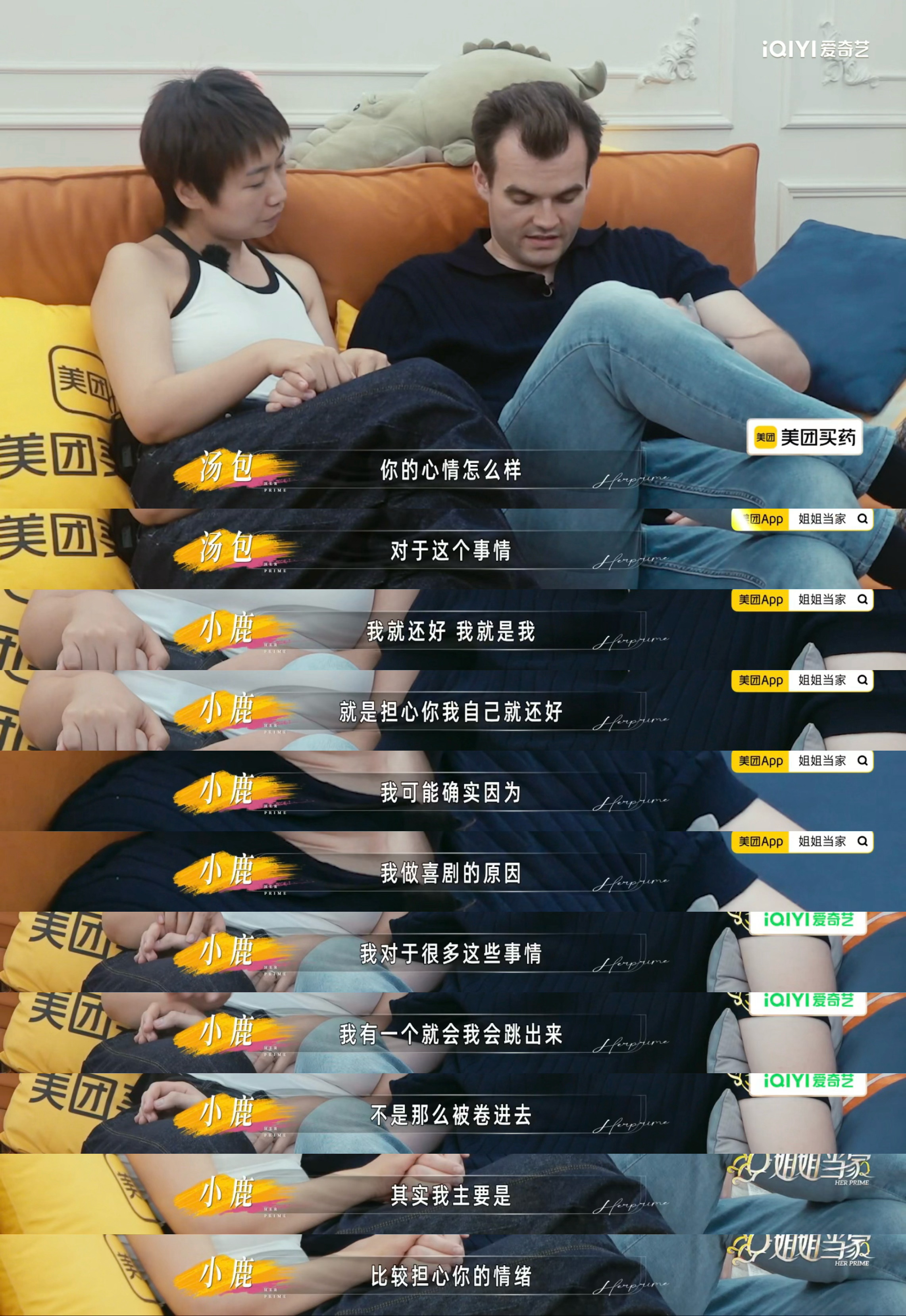 小鹿说后悔参加姐姐当家姐姐当家 小鹿说早知道就不来了，因为汤包体检被公开她心疼死