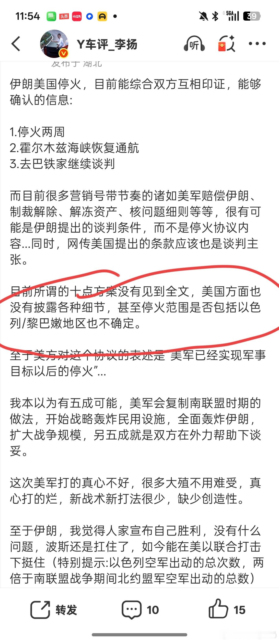 万斯称从未承诺停火协议包含黎巴嫩霍尔木兹海峡再度关闭 昨天就在说，美国没有说停火