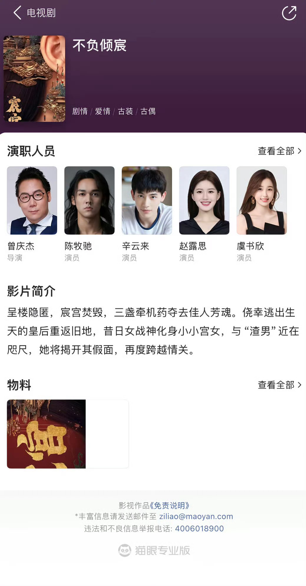 有网传虞书欣和赵露思同时出演不负倾宸 