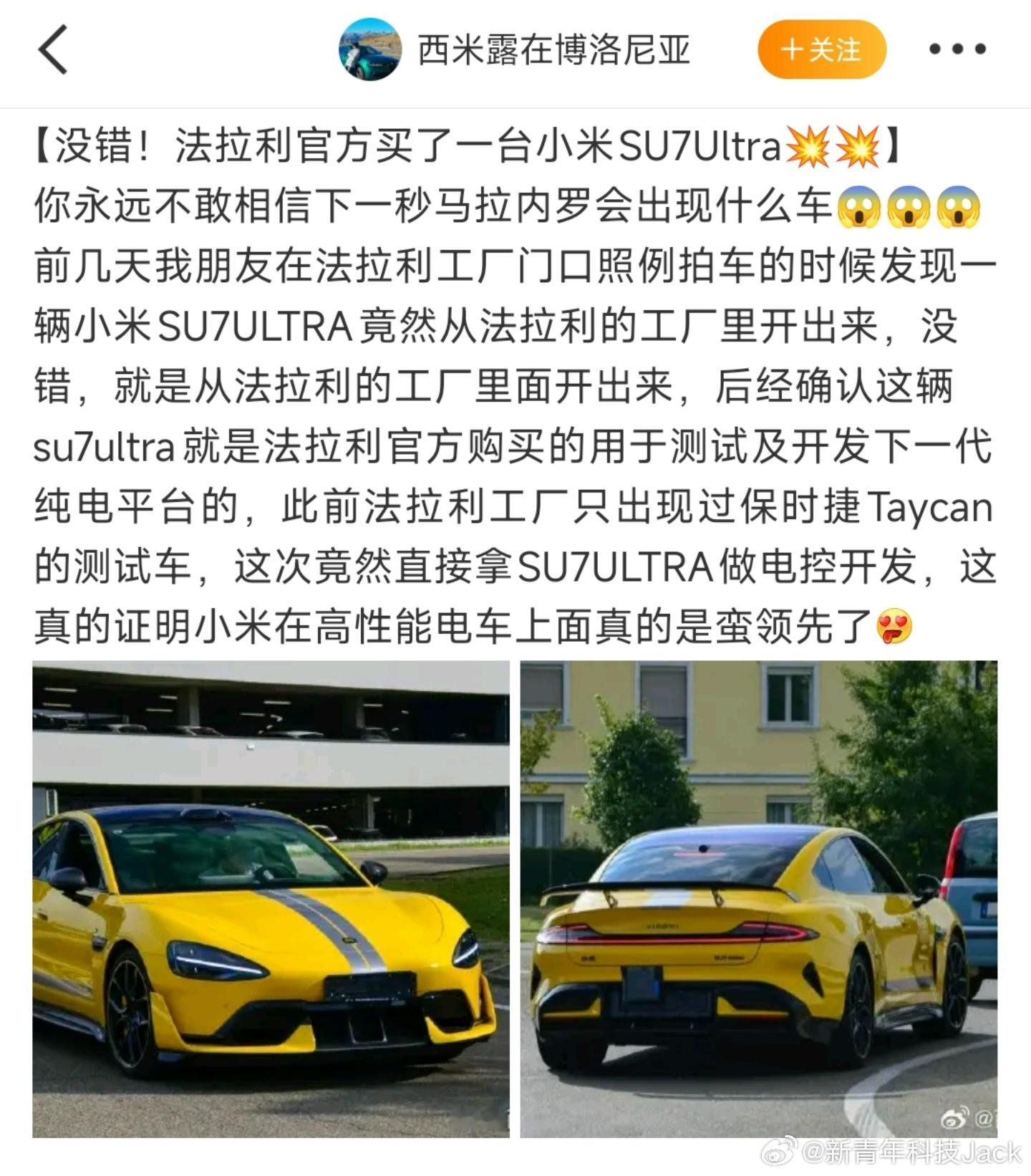 ？？法拉利官方买了一台小米SU7Ultra用来测试研究？[流汗]真正知道SU7U